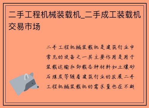 二手工程机械装载机_二手成工装载机交易市场