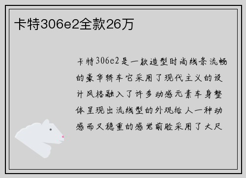 卡特306e2全款26万