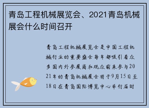 青岛工程机械展览会、2021青岛机械展会什么时间召开