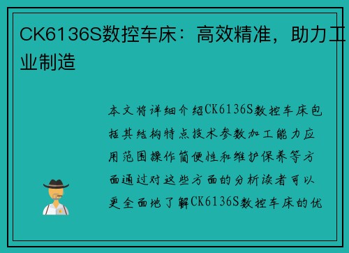 CK6136S数控车床：高效精准，助力工业制造