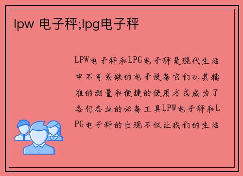 lpw 电子秤;lpg电子秤