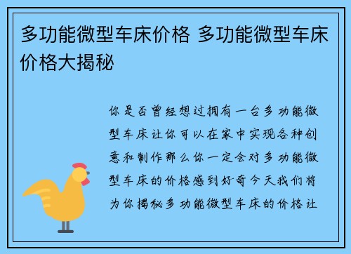 多功能微型车床价格 多功能微型车床价格大揭秘