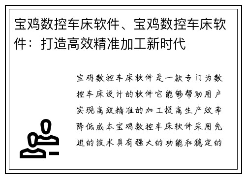 宝鸡数控车床软件、宝鸡数控车床软件：打造高效精准加工新时代